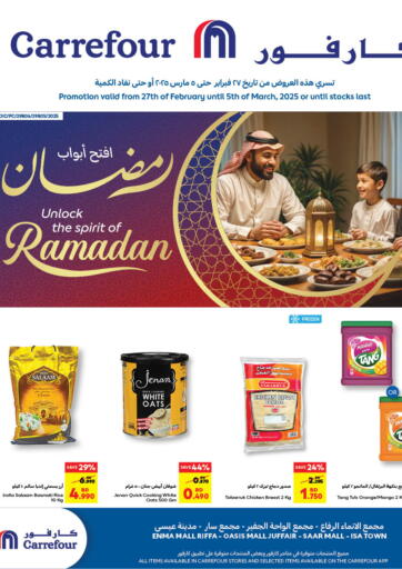 عروض كارفور البحرين في دي٤دي أونلاين. افتح ابواب رمضان. . Till 5th March