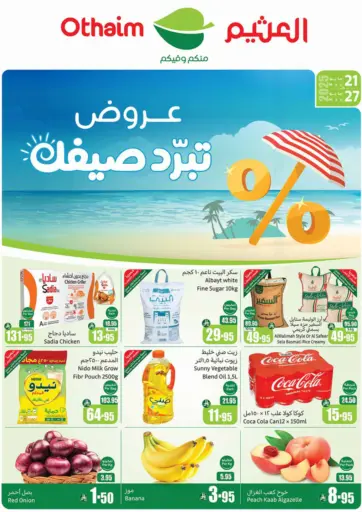 عروض تبرّد صيفك