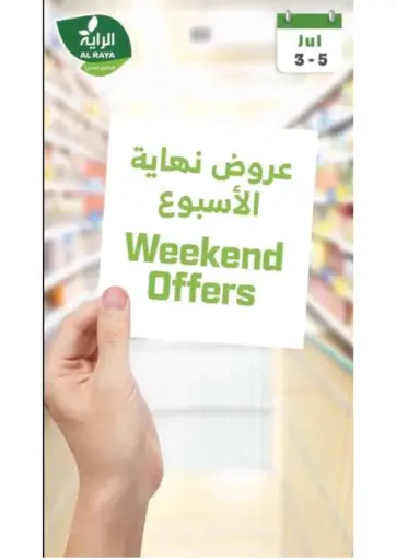 عروض نهاية الأسبوع