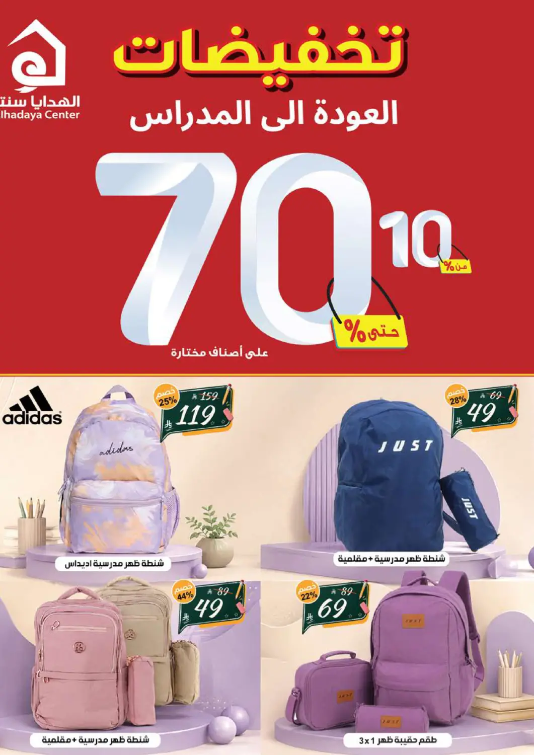 عروض الهدايا سنتر مملكة العربية السعودية, السعودية, سعودية - جدة في دي٤دي أونلاين. تخفيضات العودة إلى المدارس. . حتى ٣٠ يوليو