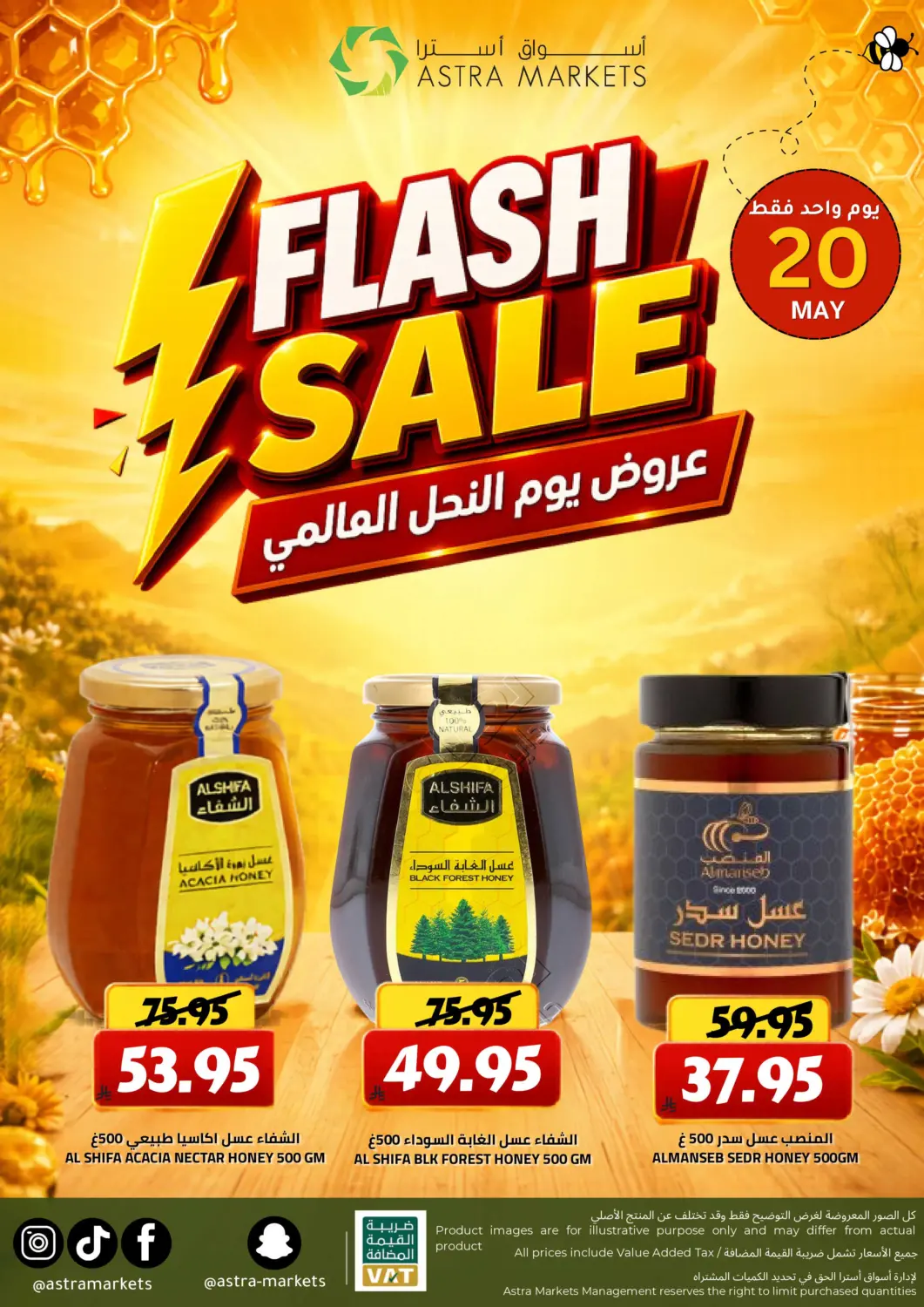 KSA, Saudi Arabia, Saudi - Tabuk Astra Markets offers in D4D Online. Flash Sale. . Only On 20th May