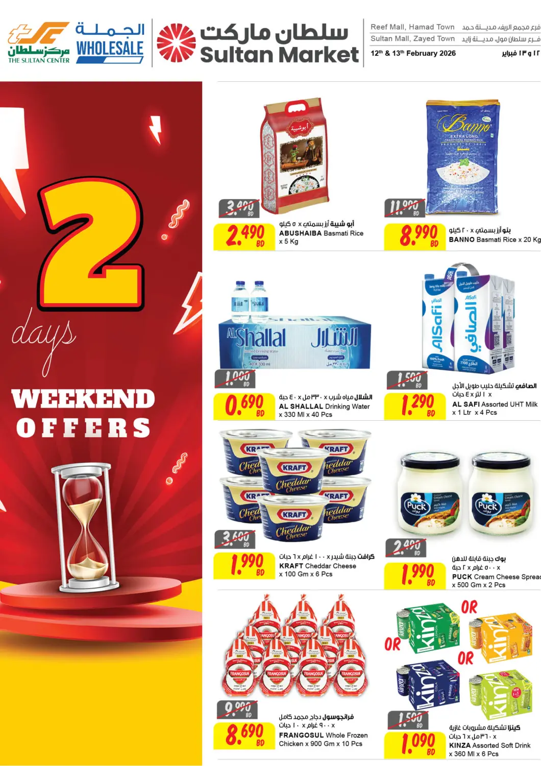 Bahrain The Sultan Center offers in D4D Online. Weekend Offer. . Till 13th February