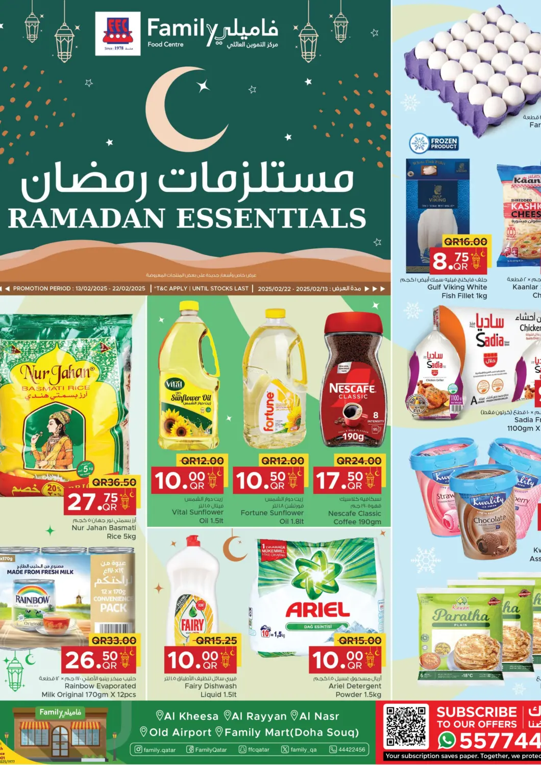 عروض مركز التموين العائلي قطر - الريان في دي٤دي أونلاين. مستلزمات رمضان. . Till 22nd February