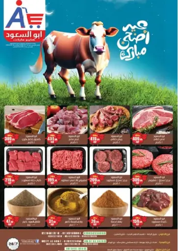ابو السعود هايبرماركت - عيد اضحى مبارك in Egypt Offers - Egypt عيد اضحى مبارك