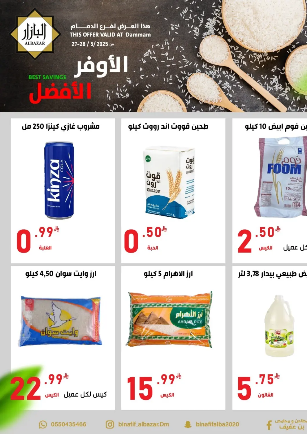 عروض بن عفيف مملكة العربية السعودية, السعودية, سعودية - المنطقة الشرقية في دي٤دي أونلاين. الأوفر الأفضل. . Till 28th May
