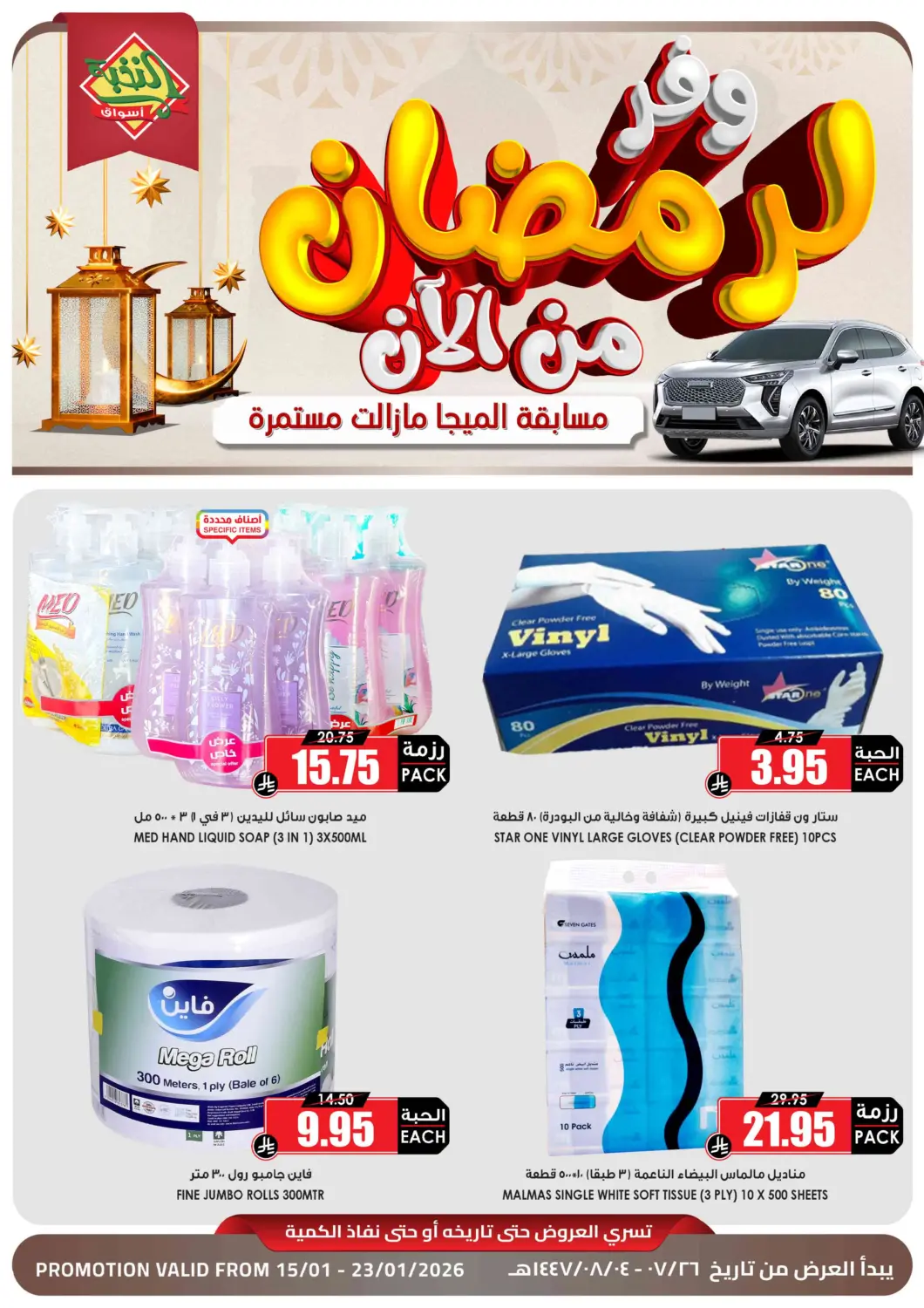 عروض أسواق النخبة مملكة العربية السعودية, السعودية, سعودية - خميس مشيط في دي٤دي أونلاين. وفّر لرمضان من الآن. . حتى ٢٣ يناير