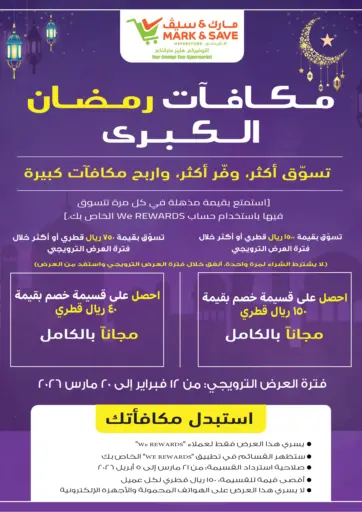 Mega Ramadan Rewards