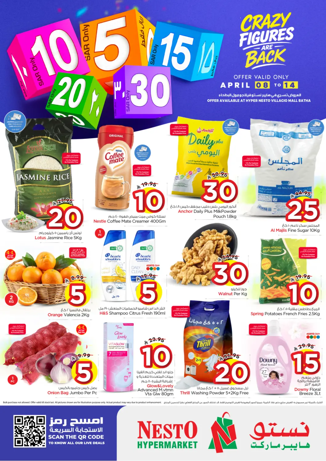 عروض نستو مملكة العربية السعودية, السعودية, سعودية - الرياض في دي٤دي أونلاين. عروض ٥ ١٠ ١٥ ٢٠ ٣٠ ريال. . حتى ١٤ أبريل