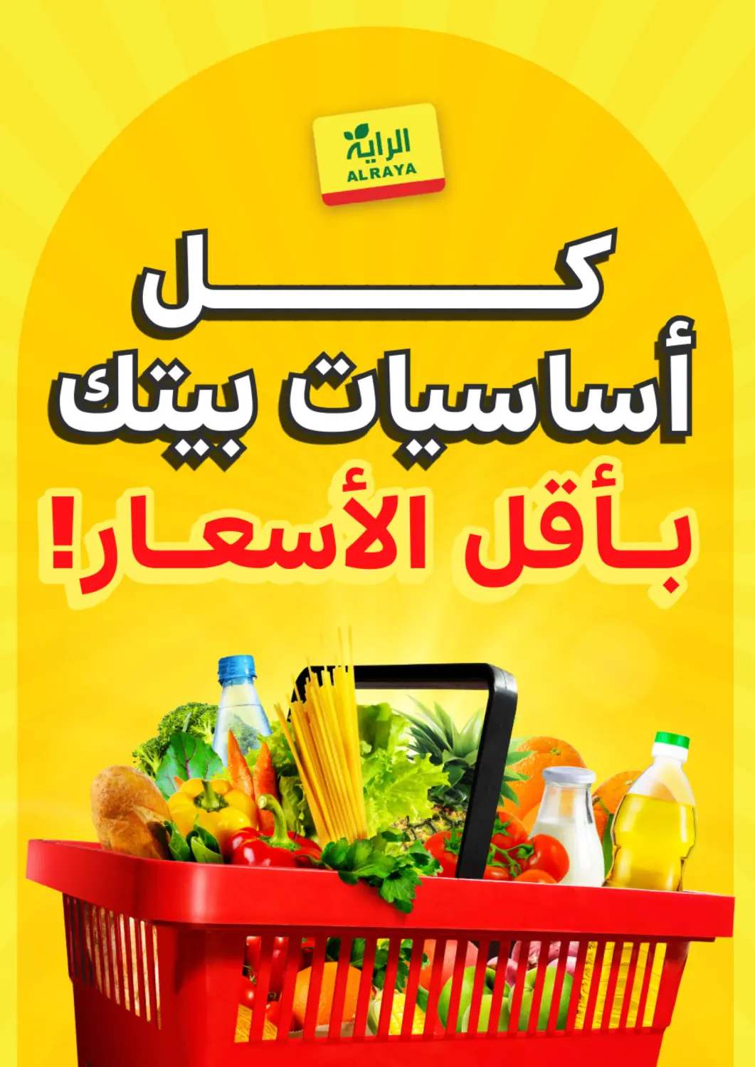 عروض الراية مملكة العربية السعودية, السعودية, سعودية - جدة في دي٤دي أونلاين. كل أساسيات بيتك بأقل الأسعار. . حتى ٦ يناير