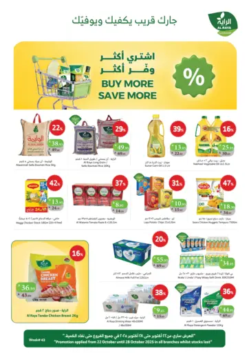 الراية - إشترى أكثر و وفر أكثر in المملكة العربية السعودية Offers - المملكة العربية السعودية إشترى أكثر و وفر أكثر