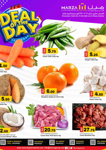 مرزا هايبرماركت - صفقة اليوم in قطر Offers - قطر صفقة اليوم