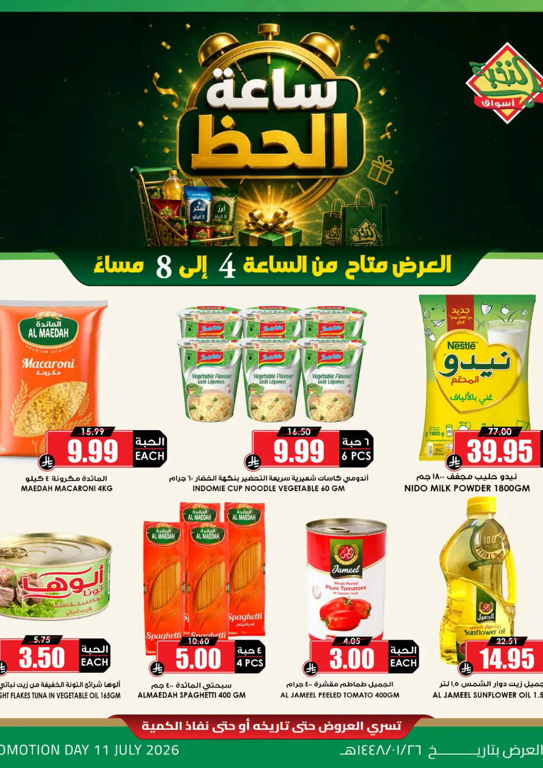 KSA, Saudi Arabia, Saudi - Jeddah Prime Supermarket offers in D4D Online. Special Offer. . Only On 11th July