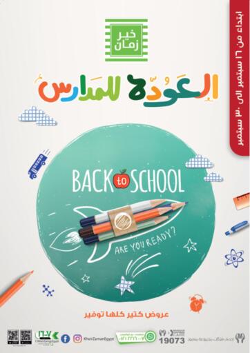 Egypt - Cairo Kheir Zaman offers in D4D Online. Back to School 📚✏️. Back to School 📚✏️ Offers Available At Kheir Zaman .
Offer Valid Till Till 30th September.
Hurry UP!!!. Till 30th September