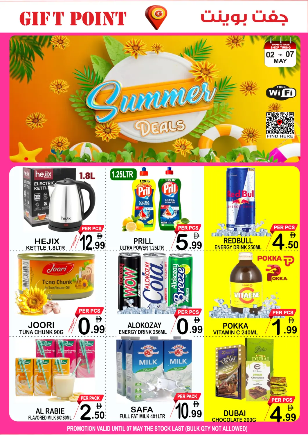 عروض جفت بوينت الإمارات العربية المتحدة , الامارات - دبي في دي٤دي أونلاين. عروض الصيف. . حتى ٧ مايو