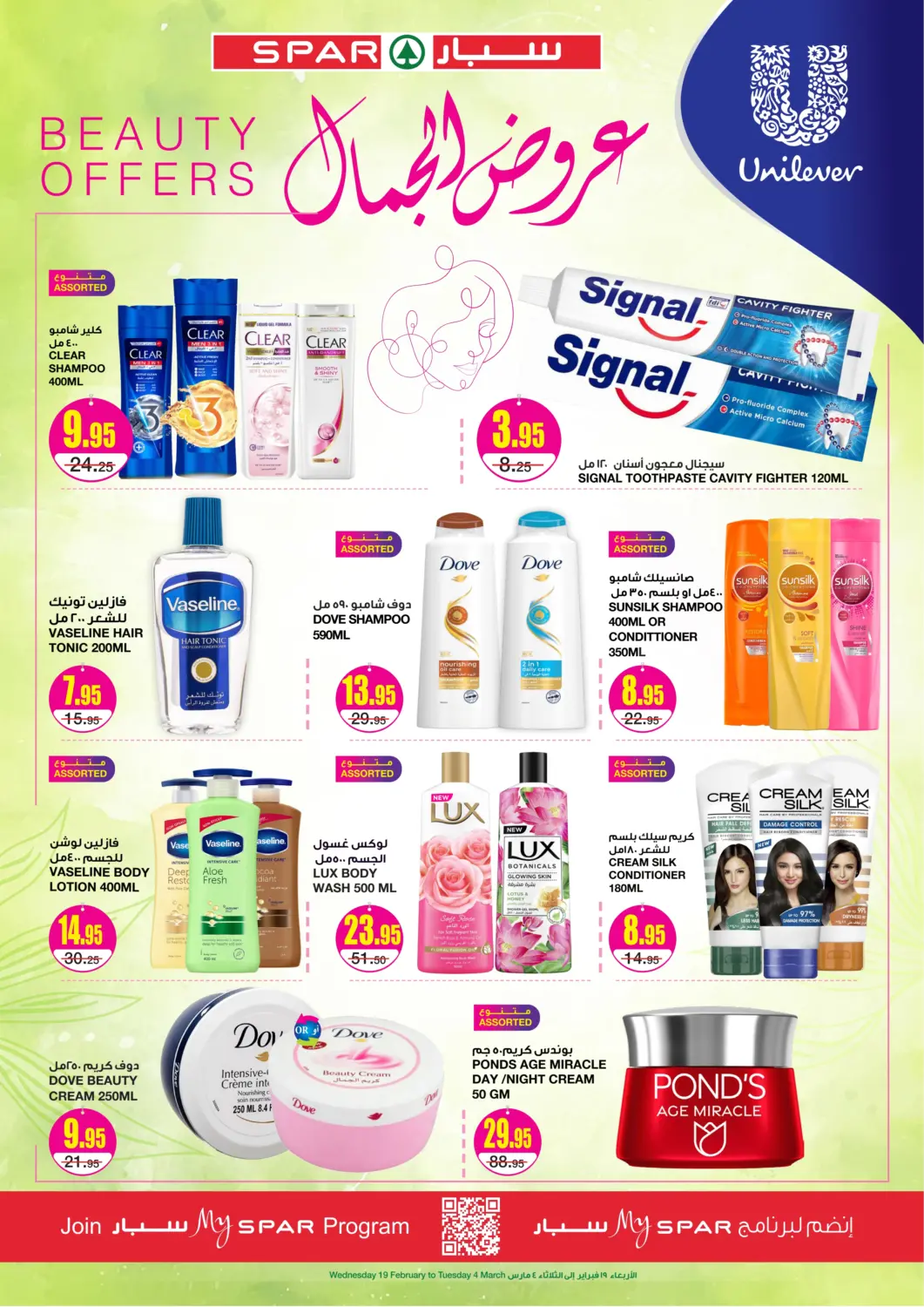 KSA, Saudi Arabia, Saudi - Riyadh SPAR  offers in D4D Online. Beauty Offers. . Till 4th March