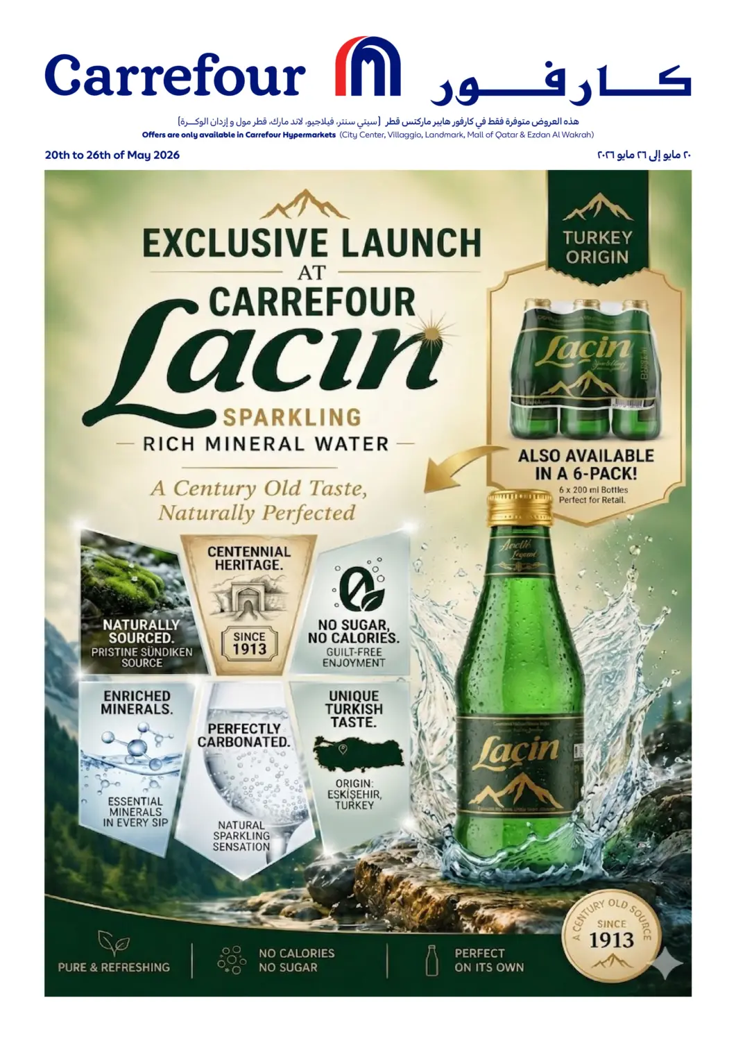 Qatar - Al Wakra Carrefour offers in D4D Online. Exclusive Launch. . Till 26th May