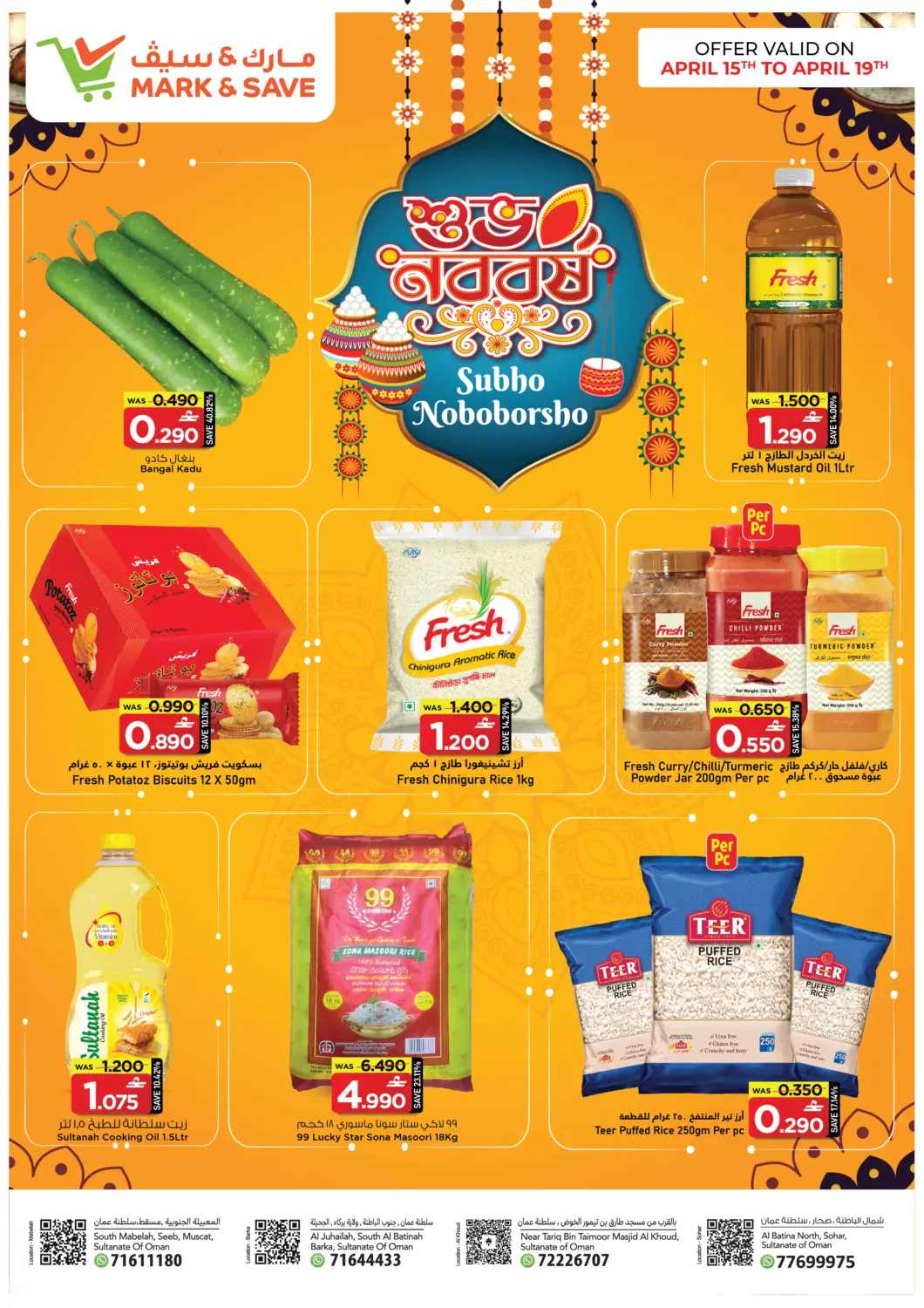 عروض مارك & سايف عُمان - صُحار‎ في دي٤دي أونلاين. عرض خاص. . حتى ١٩ أبريل