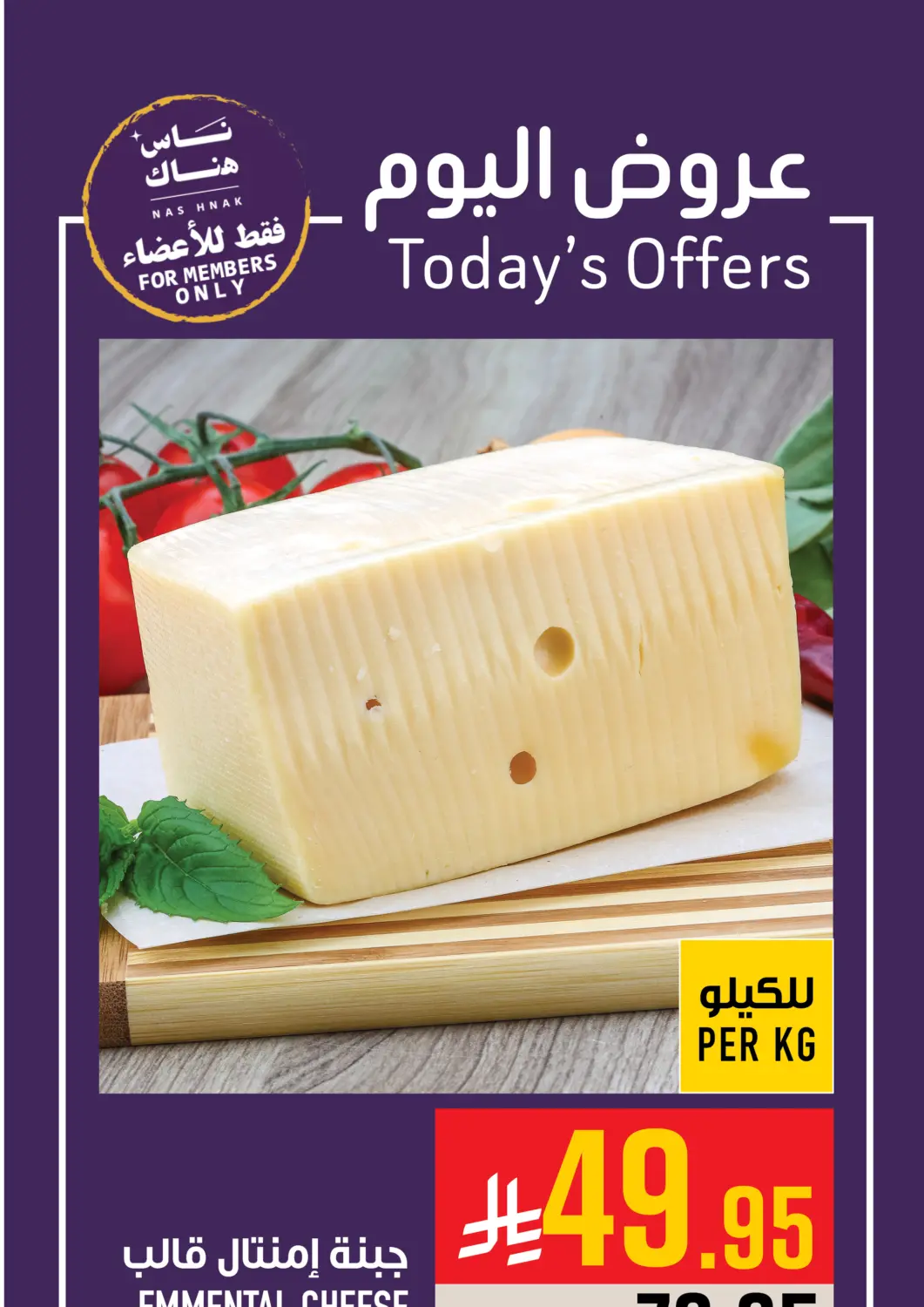 KSA, Saudi Arabia, Saudi - Mecca Abraj Hypermarket offers in D4D Online. Today's Offer. . Only On 13th May