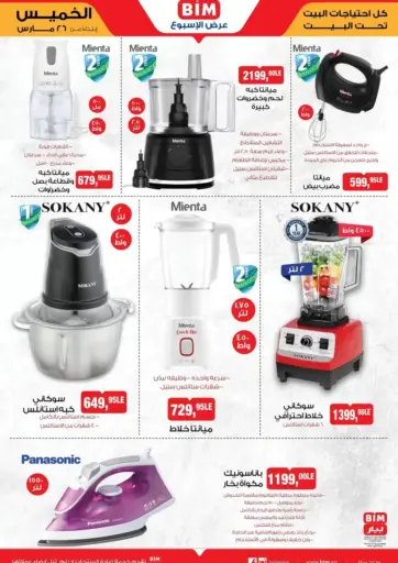 عرض الإسبوع