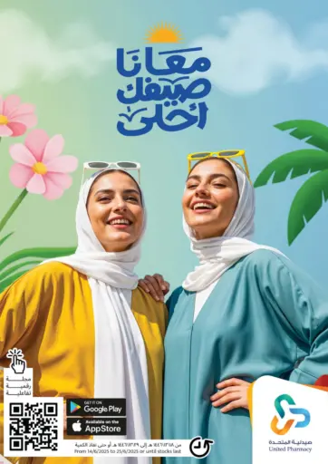 United Pharmacies - Summer Offers in Saudi Arabia Offers - Saudi Arabia Summer Offers
