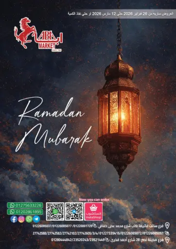 Ramadan Mubarak