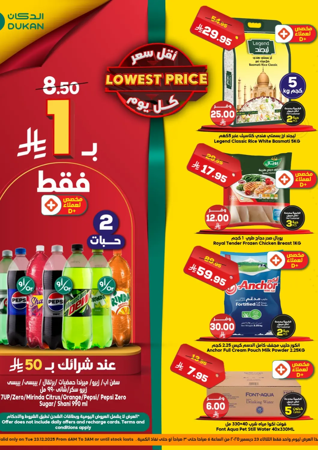 عروض الدكان مملكة العربية السعودية, السعودية, سعودية - المدينة المنورة في دي٤دي أونلاين. اقل سعر. . فقط في ٢٣ ديسمبر