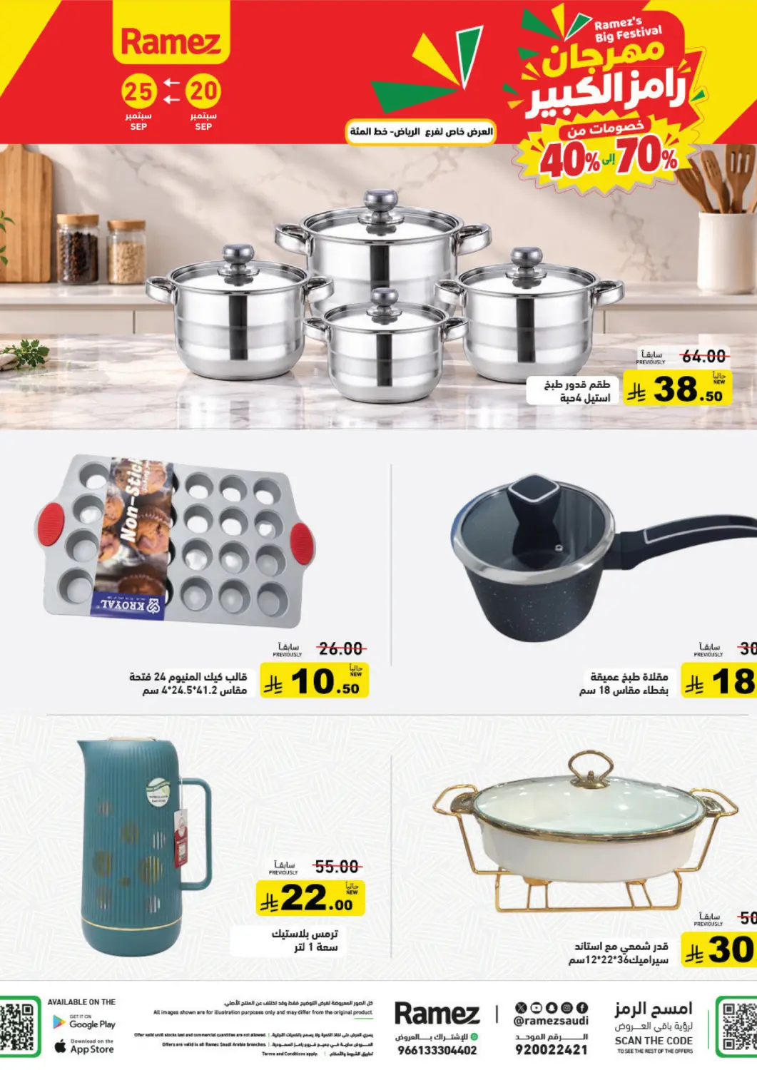 KSA, Saudi Arabia, Saudi - Riyadh Aswaq Ramez offers in D4D Online. Ramez's Big Festival. . Till 25th  September