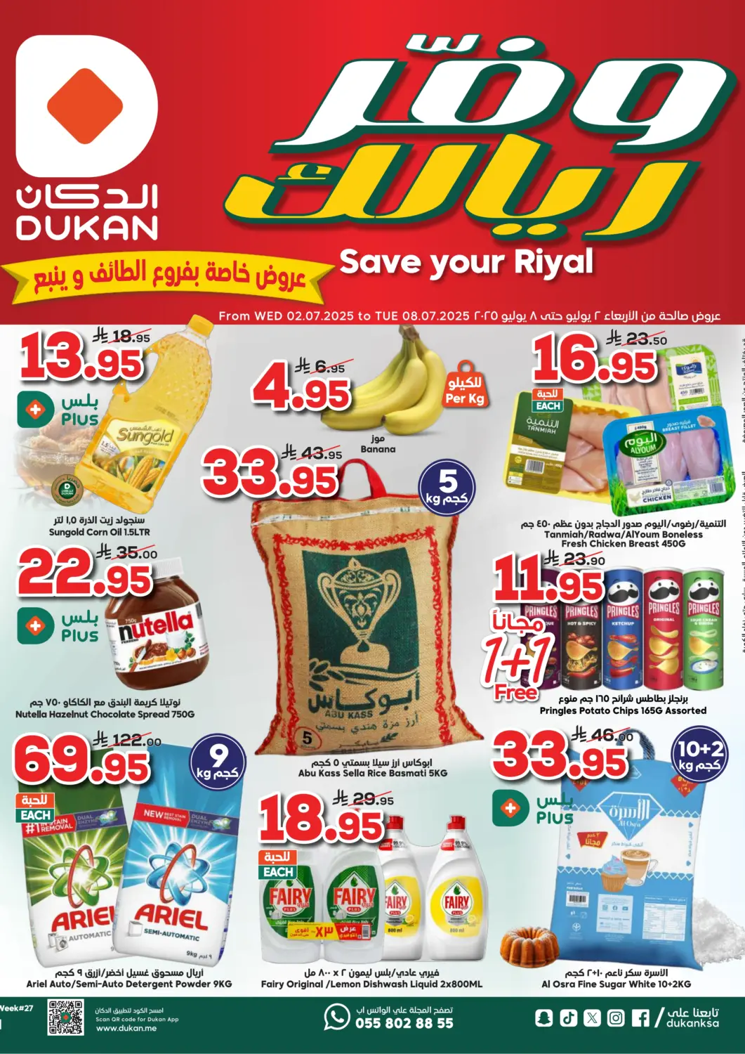 عروض الدكان مملكة العربية السعودية, السعودية, سعودية - الطائف في دي٤دي أونلاين. وفّر ريالك. . TIll 8th July