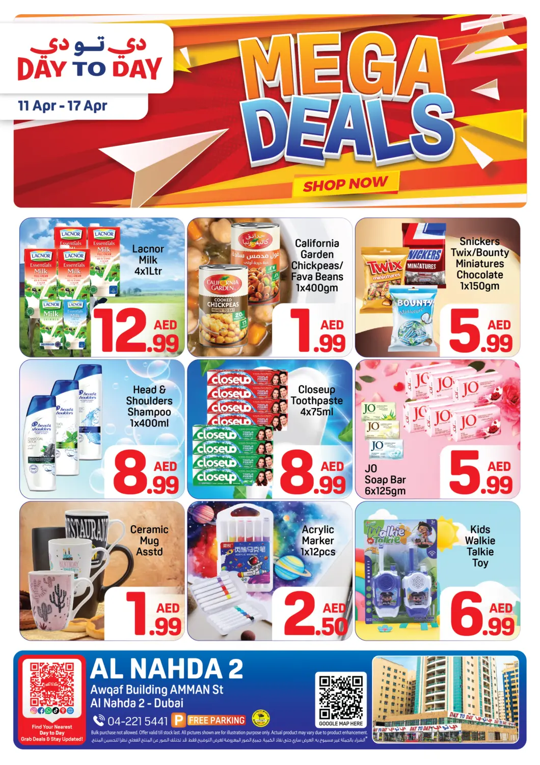 عروض دي تو دي الإمارات العربية المتحدة , الامارات - دبي في دي٤دي أونلاين. النهدة ٢ - دبي. . حتى ١٧ أبريل