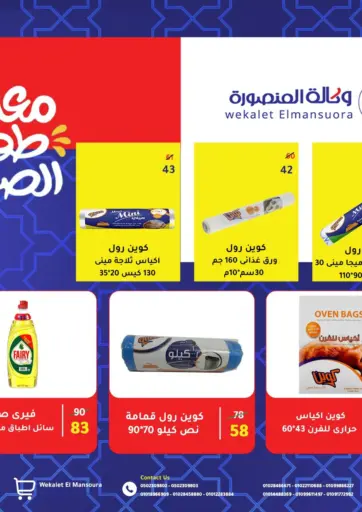 Wekalet Elmansoura - Dakahlia - Special Offer in Egypt Offers - Egypt Special Offer