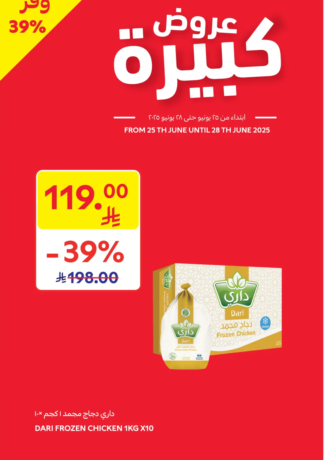 KSA, Saudi Arabia, Saudi - Jeddah Carrefour offers in D4D Online. Big Offers. . Till 28th June