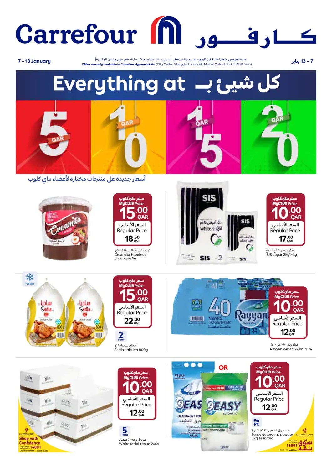 Qatar - Doha Carrefour offers in D4D Online. Everything at 5 10 15 20 Deals. . Till 13th January