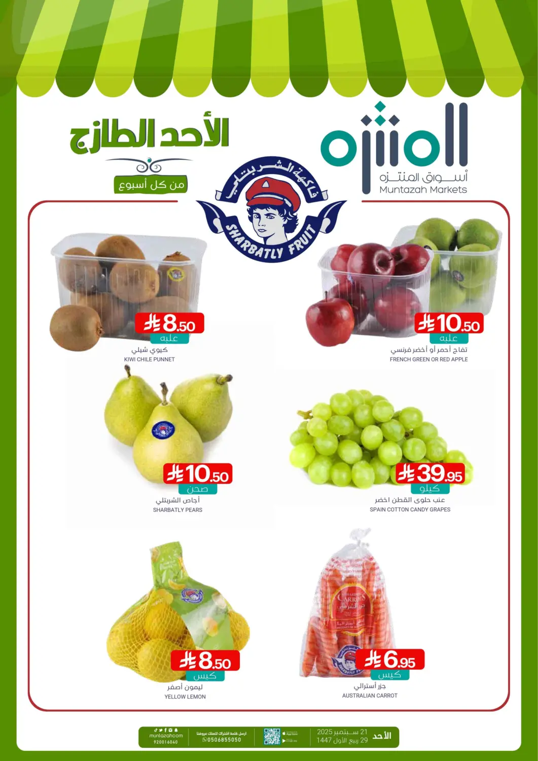 KSA, Saudi Arabia, Saudi - Qatif Muntazah Markets offers in D4D Online. Sunday Deals. . Only On 21st September