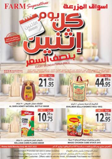 KSA, Saudi Arabia, Saudi - Riyadh Farm Superstores offers in D4D Online. Every Monday Half Price. . Only On 4th July