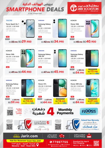 Jarir Bookstore - Smartphone Deals in Bahrain Smartphone Deals