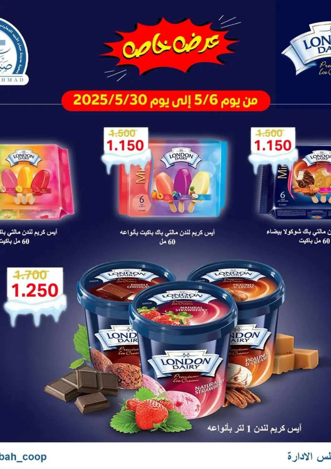 Kuwait Sabah Al-Ahmad Cooperative Society offers in D4D Online. Special offer. . Till 30th May