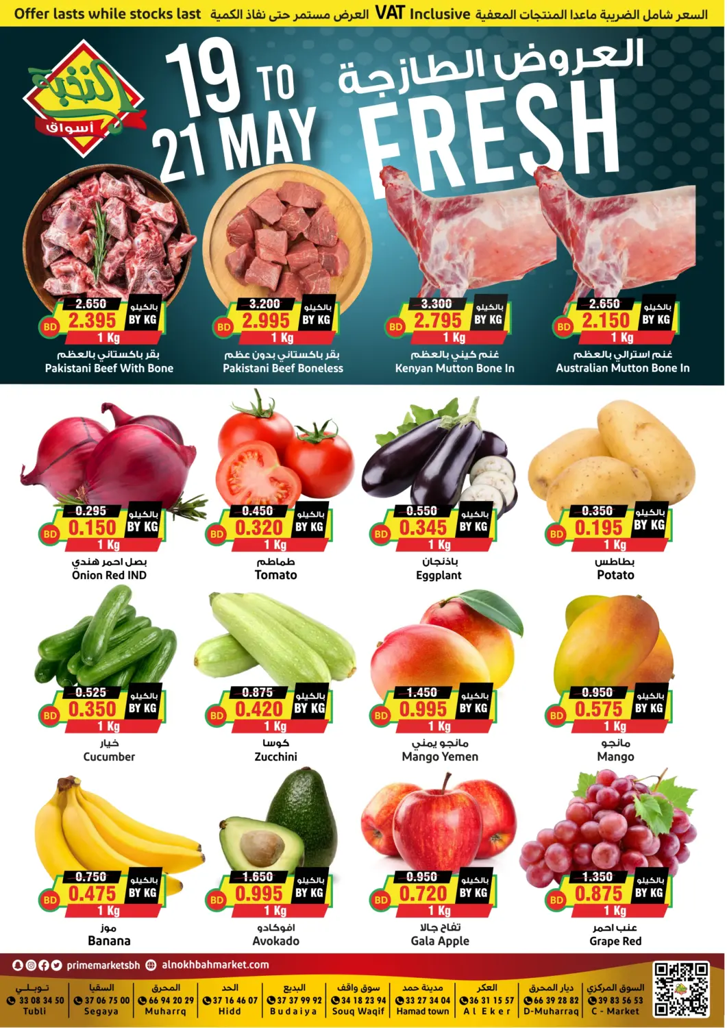 Bahrain Prime Markets offers in D4D Online. Fresh. . Till 21st May