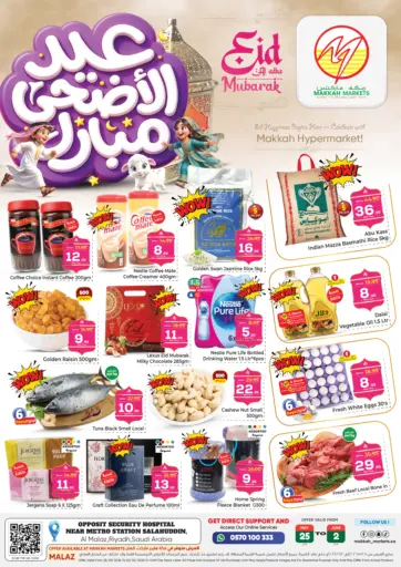 عيد مبارك