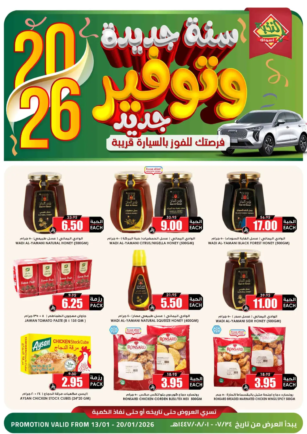 KSA, Saudi Arabia, Saudi - Al Majmaah Prime Supermarket offers in D4D Online. Special Offer. . Till 20th January