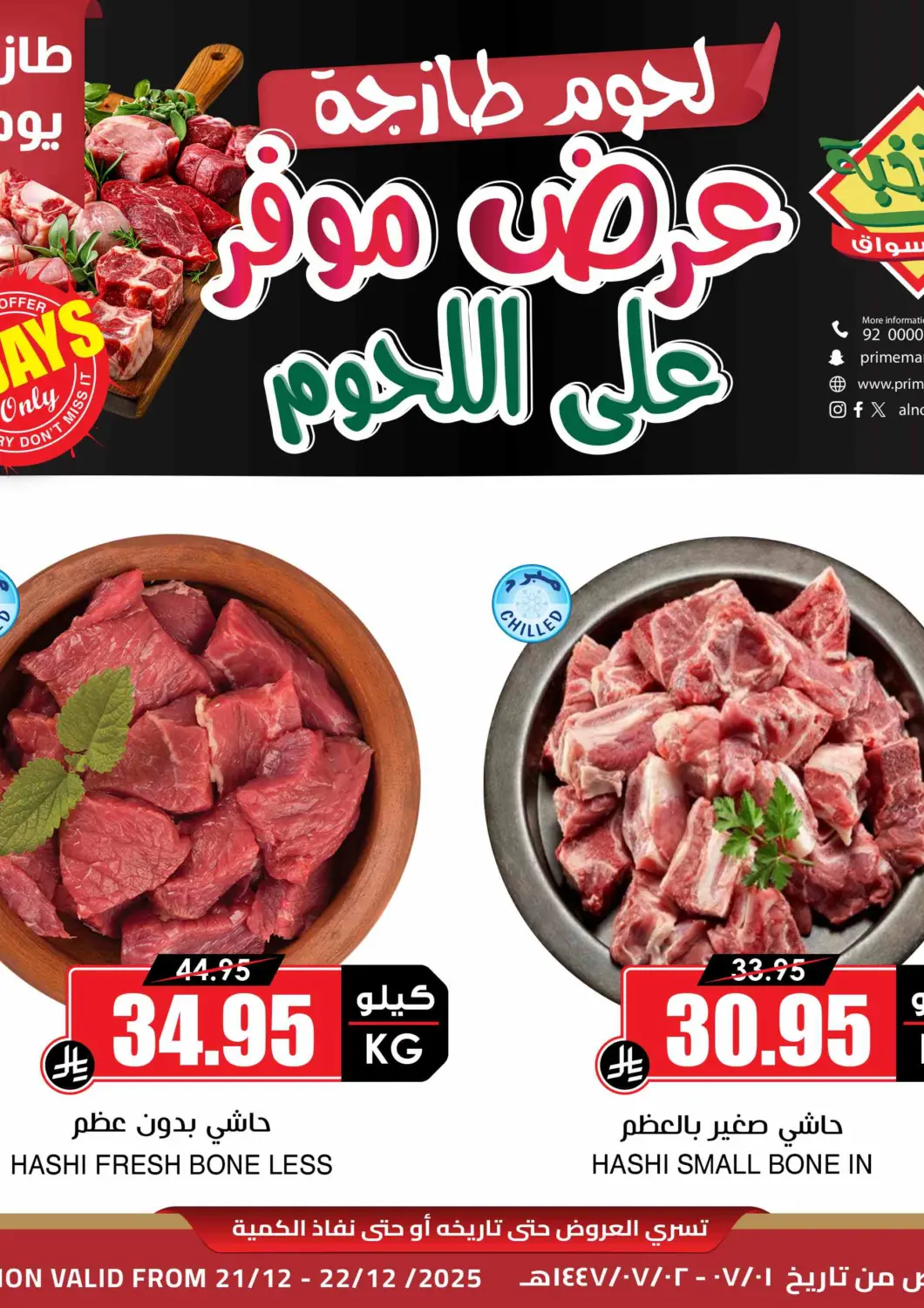 عروض أسواق النخبة مملكة العربية السعودية, السعودية, سعودية - الخبر‎ في دي٤دي أونلاين. طازجة يوميا. . حتى ٢٢ ديسمبر