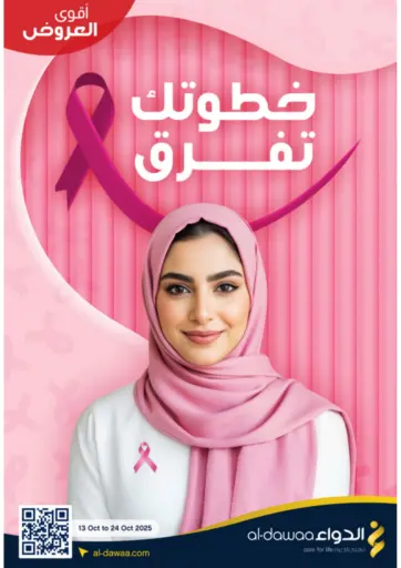 Al-Dawaa Pharmacy - Your Step Makes a Difference in Saudi Arabia Offers - Saudi Arabia Your Step Makes a Difference