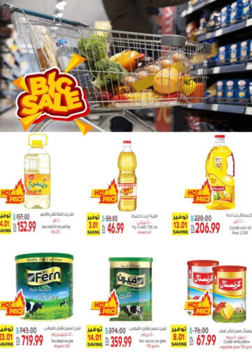 Egypt - Cairo El.Husseini supermarket  offers in D4D Online. Big Sale. . Until Stock Lasts