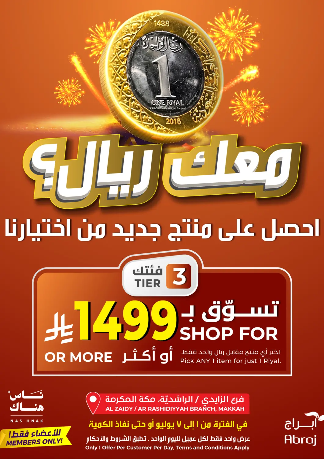 عروض أبراج هايبر ماركت مملكة العربية السعودية, السعودية, سعودية - مكة المكرمة في دي٤دي أونلاين. معاك ريال؟ - (٢٩٩ ريال، ٩٩٩ ريال، ١٤٩٩ ريال، ٢٤٩٩ ريال حسب الشروط). . حتى ٧ يوليو