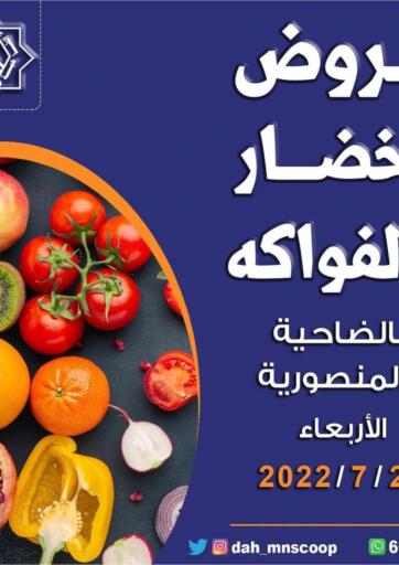 Kuwait - Kuwait City Dahiyat Abdullah Al Salem and Mansourieh Cooperative Society offers in D4D Online. Special Offer. . Only On 20th July