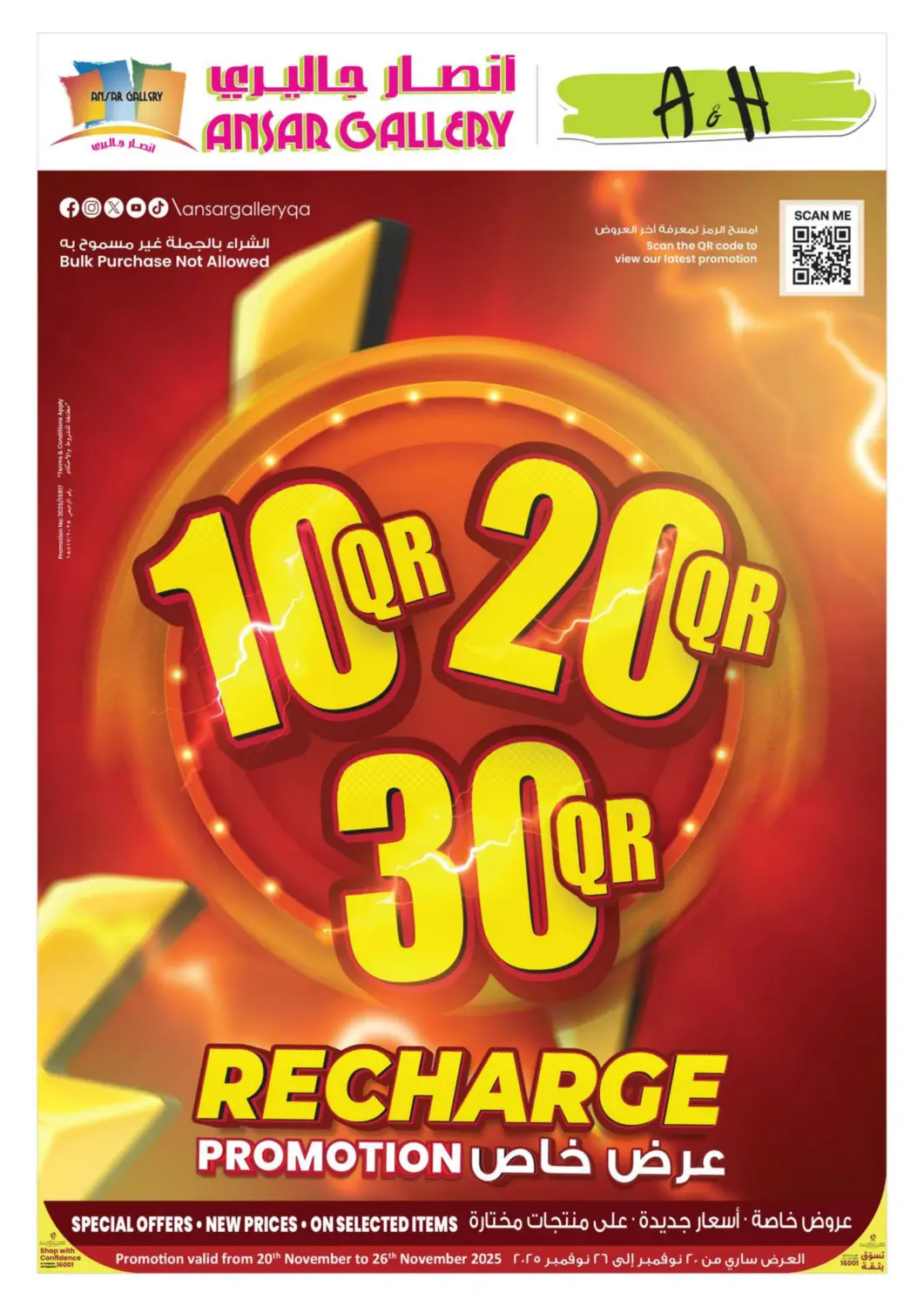Qatar - Al Rayyan Ansar Gallery offers in D4D Online. 10 20 30 QR Recharge. . Till 26th November