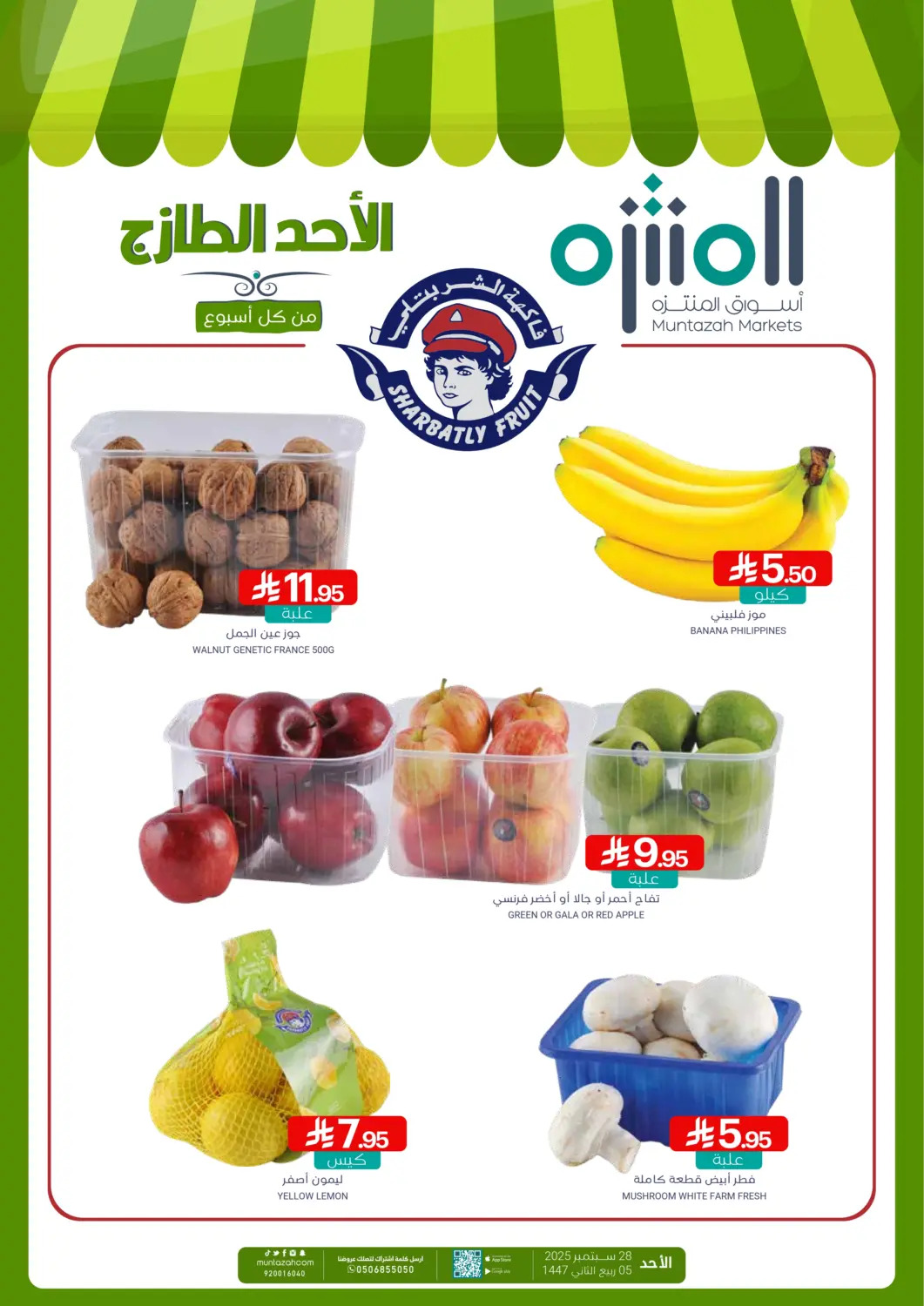 KSA, Saudi Arabia, Saudi - Qatif Muntazah Markets offers in D4D Online. Sunday Fresh Deals. . Only On 28th September