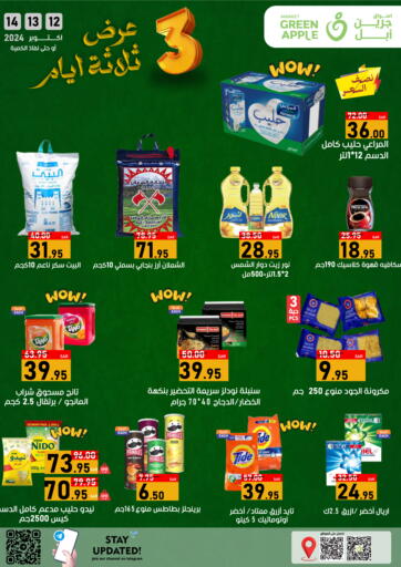 KSA, Saudi Arabia, Saudi - Al Hasa Green Apple Market offers in D4D Online. 3 Days Offers. . Till 14th October