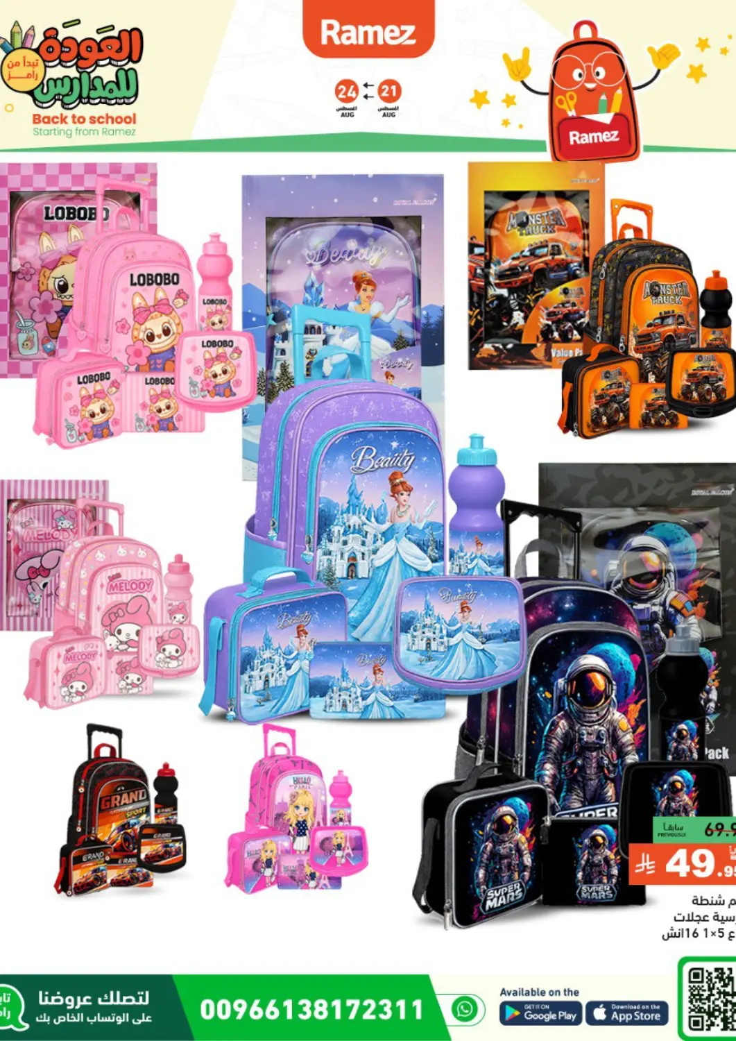 KSA, Saudi Arabia, Saudi - Tabuk Aswaq Ramez offers in D4D Online. Back To School. . Till 24th  August