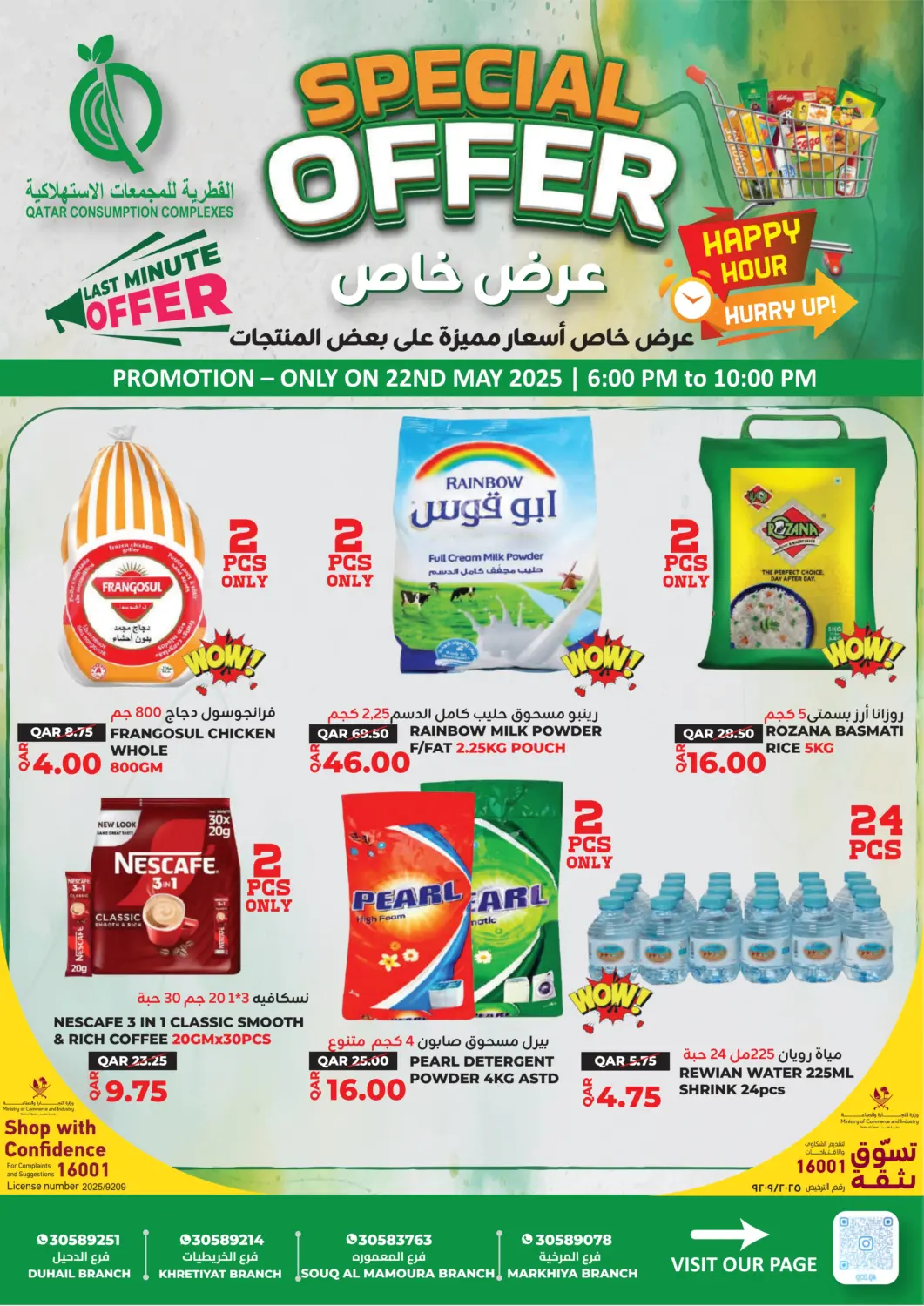عروض القطرية للمجمعات الاستهلاكية قطر - أم صلال في دي٤دي أونلاين. عرض خاص. . Only On 22nd May