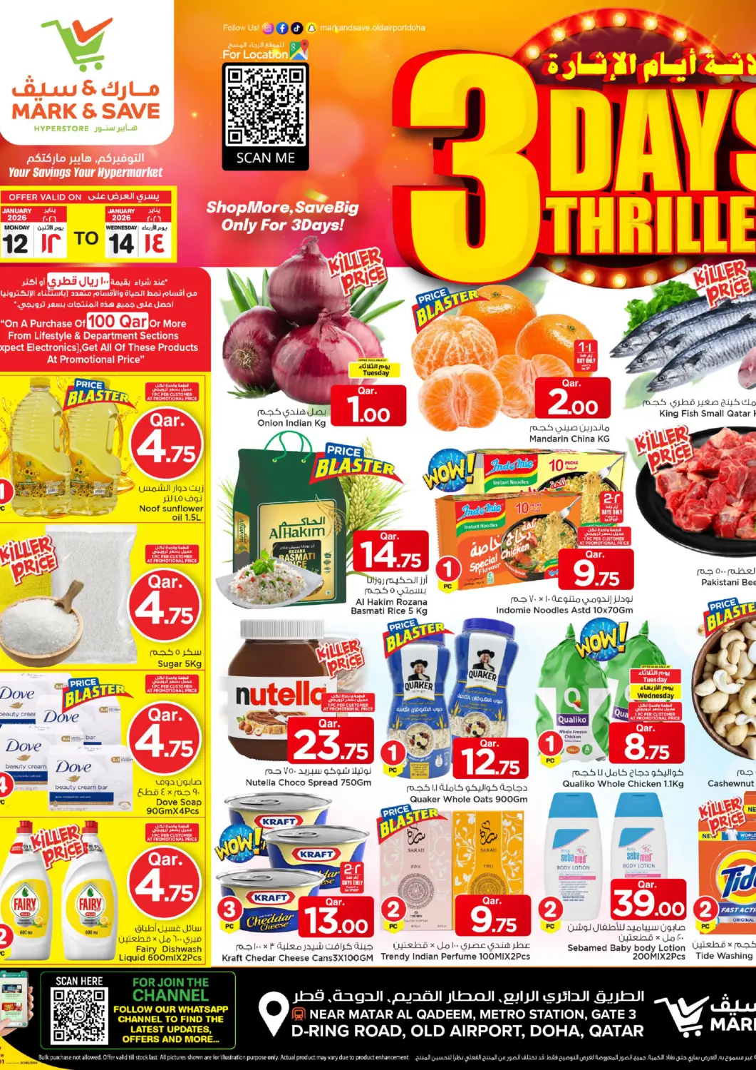 عروض مارك & سيف قطر - أم صلال في دي٤دي أونلاين. 3 Days Thriller. . Till 14th January